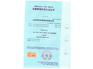 質量管理體系認證證書